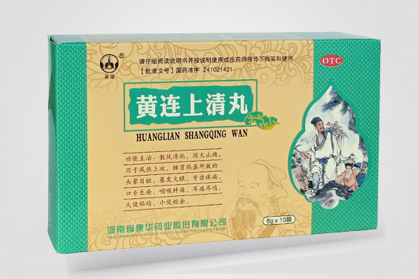 黃連上清丸